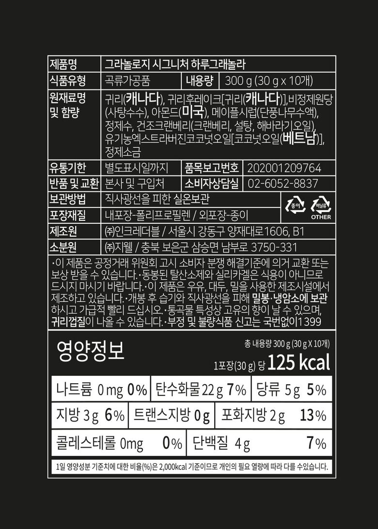 하루그래놀라상세페이지3